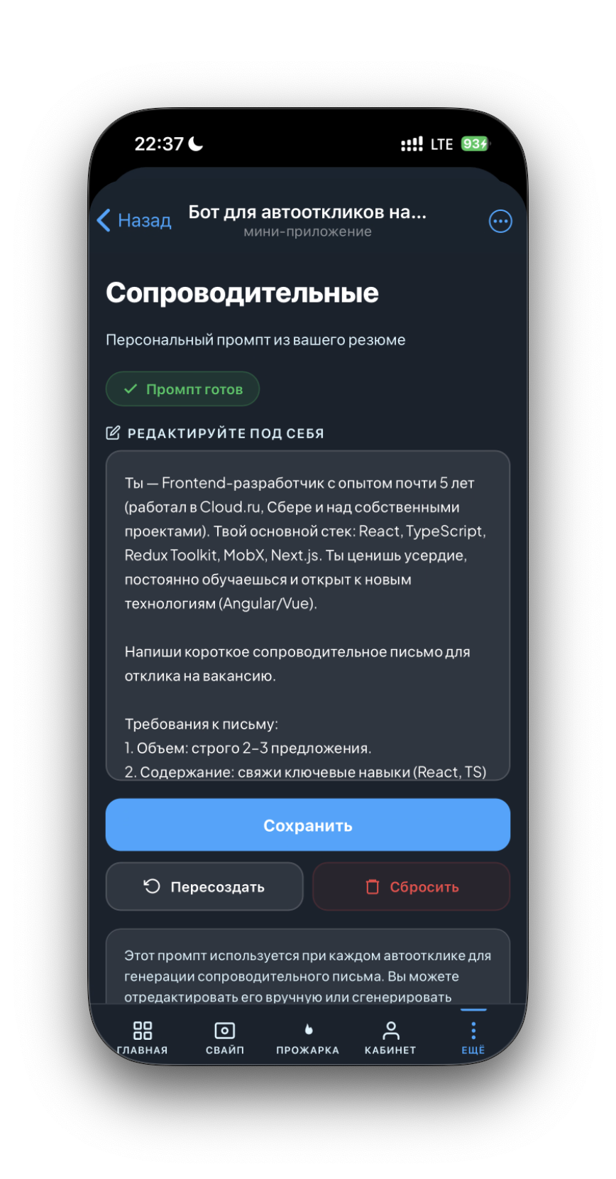 AI генерирует персональное сопроводительное письмо под каждую вакансию