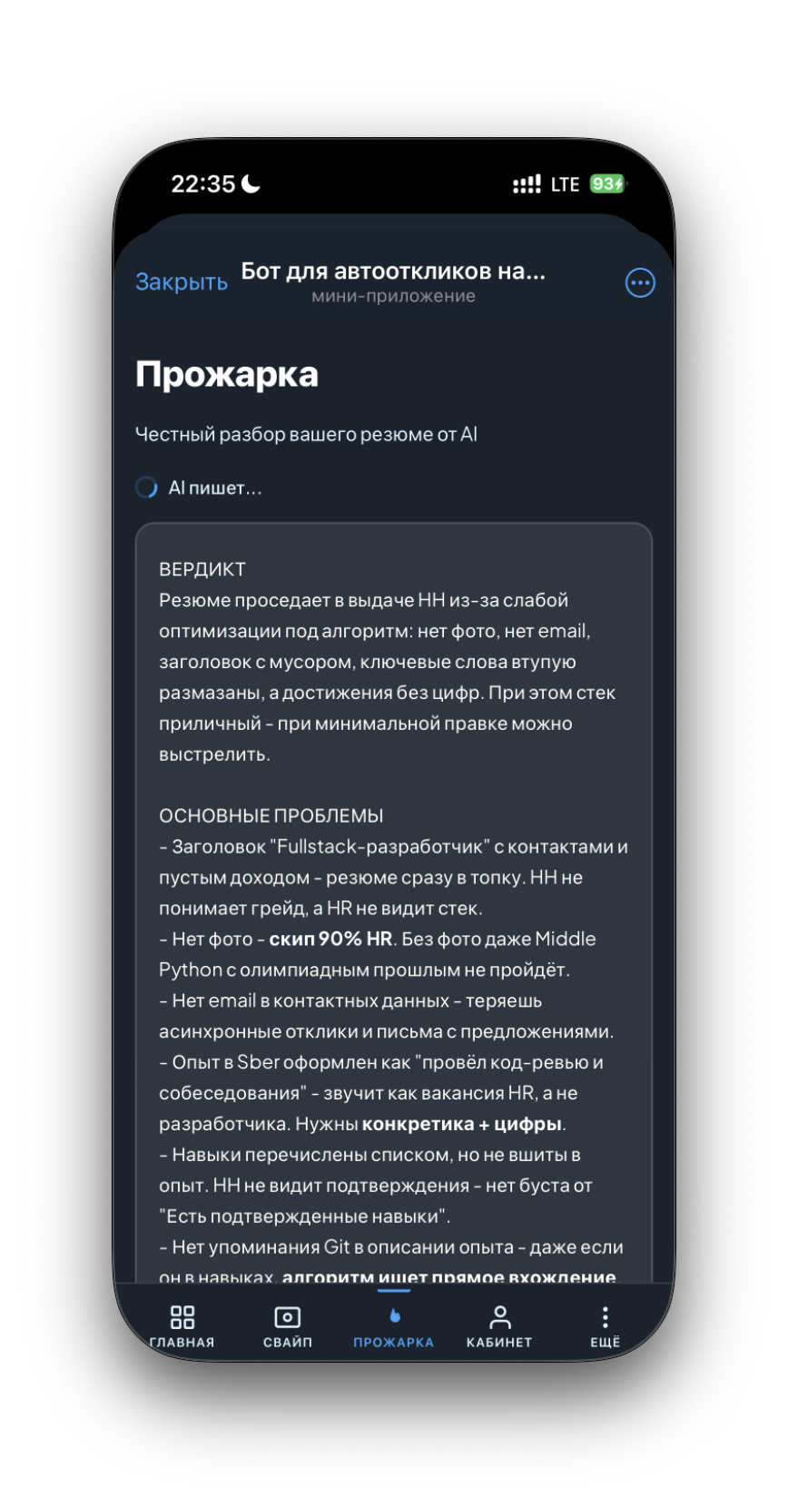 AI-прожарка резюме — находит проблемы и предлагает исправления